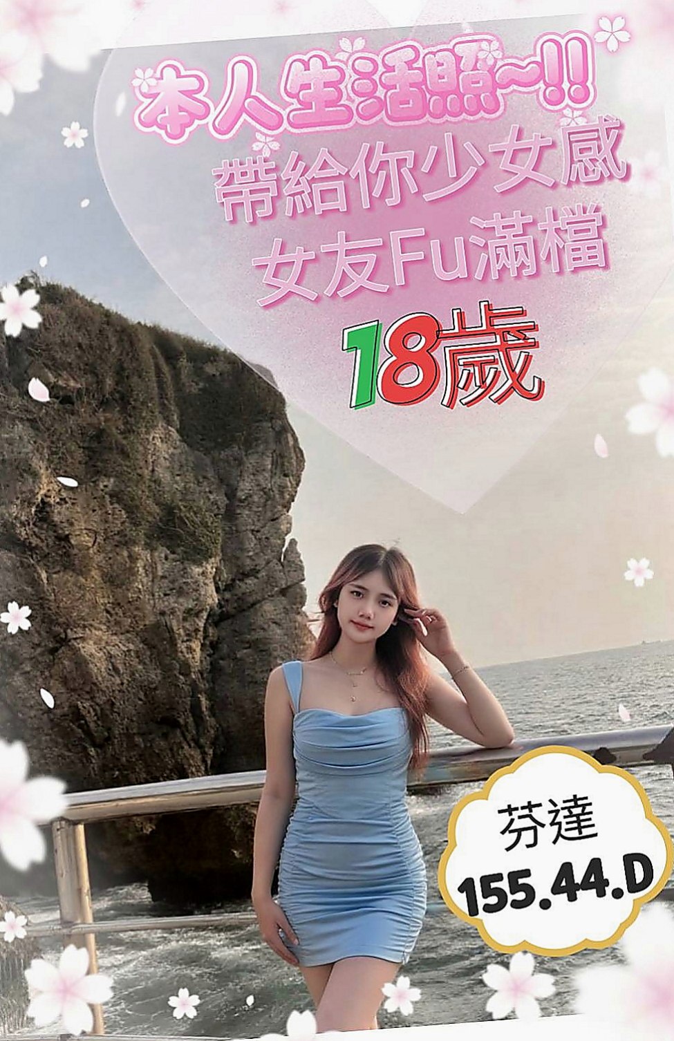 安平小姐外約：小麗~ |大三學生妹|170cm|44kg/|D杯|23y|