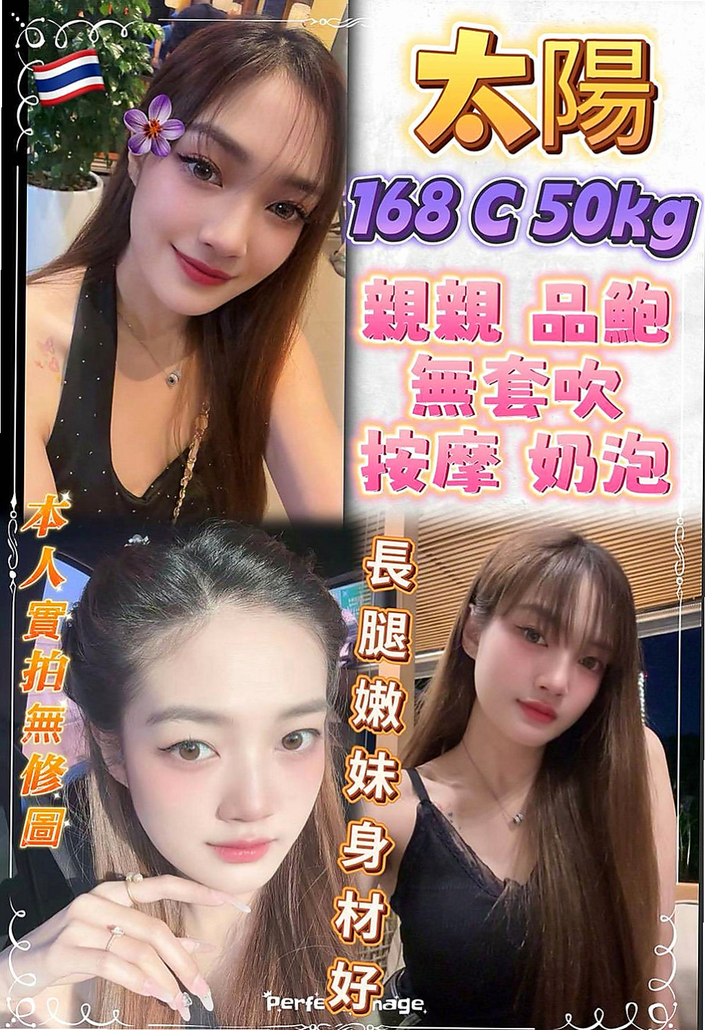 六龜品茶:艾瑞爾 |美容師|168cm|45kg/|D杯|23y|