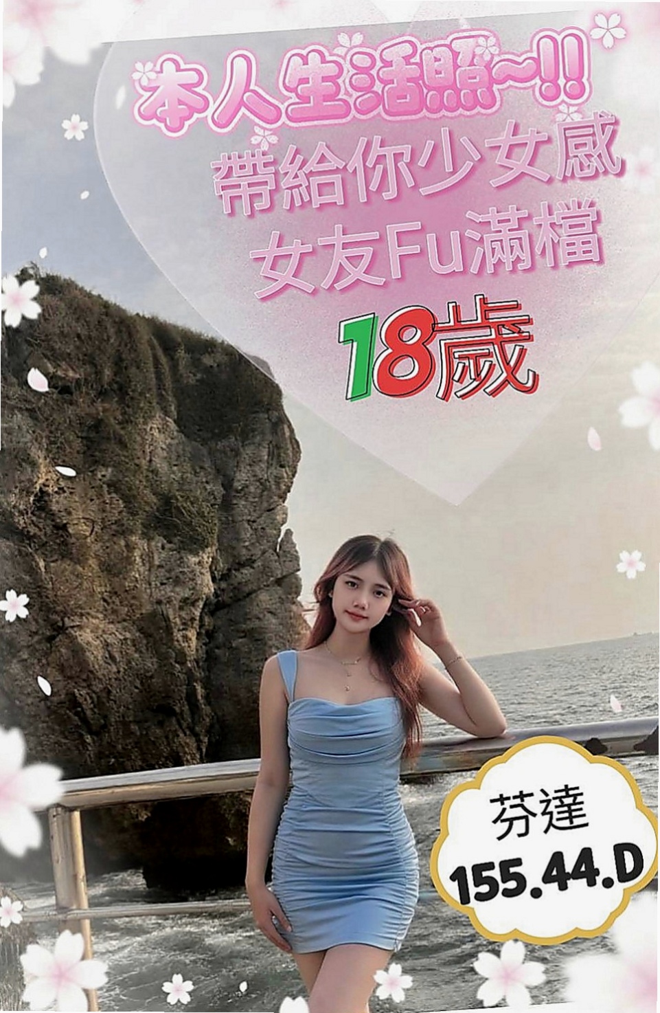 安平小姐外約:小麗~ |大三學生妹|170cm|44kg/|D杯|23y|