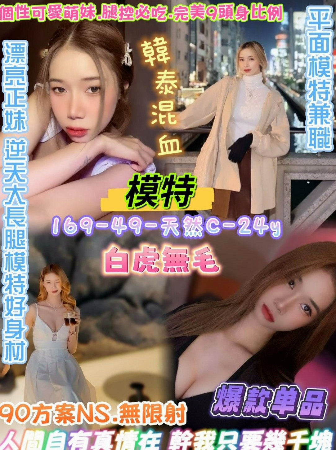 松山八大娛樂網:️嬌嬌 |學生|170cm|46kg|D杯|24y|