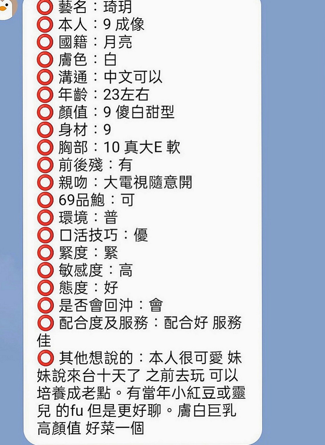 桃園外約茶|叫茶:小唄 |老闆娘|163cm|50kg|E杯|21y|