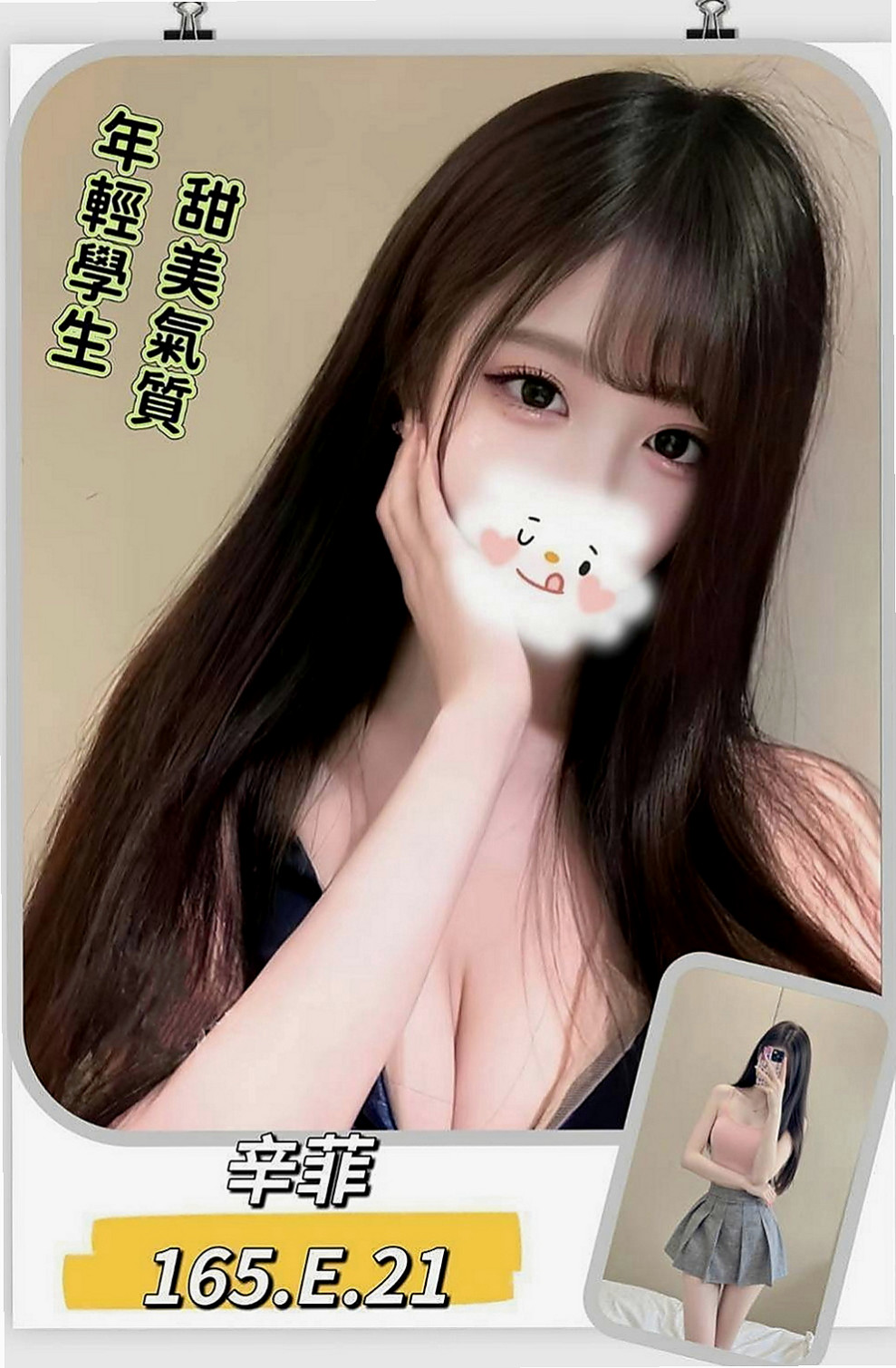 嘉義按摩外送：貝貝 |台灣妹子|170cm|53kg|D杯|23y|