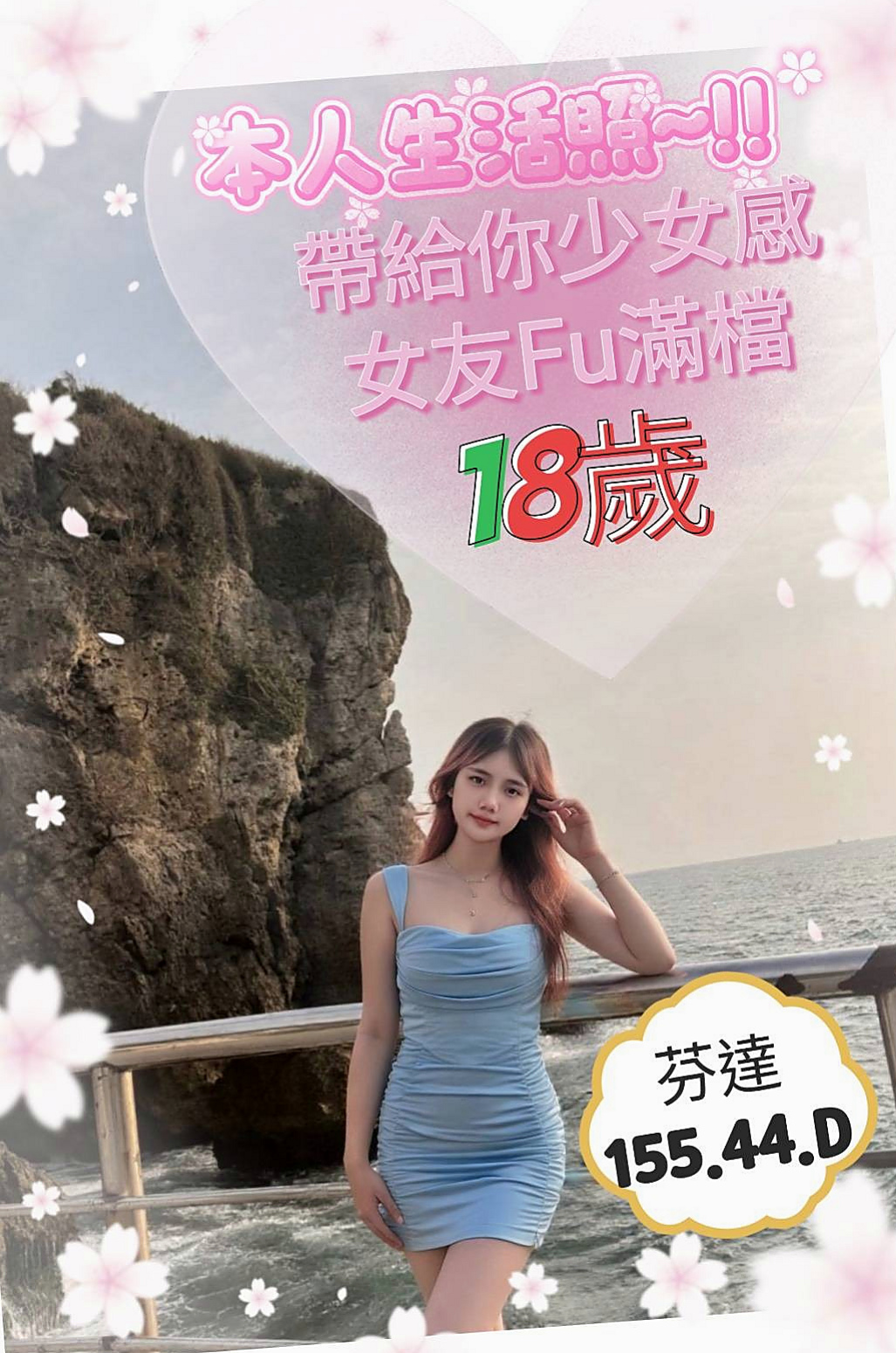 安平小姐外約:小麗~ |大三學生妹|170cm|44kg/|D杯|23y|