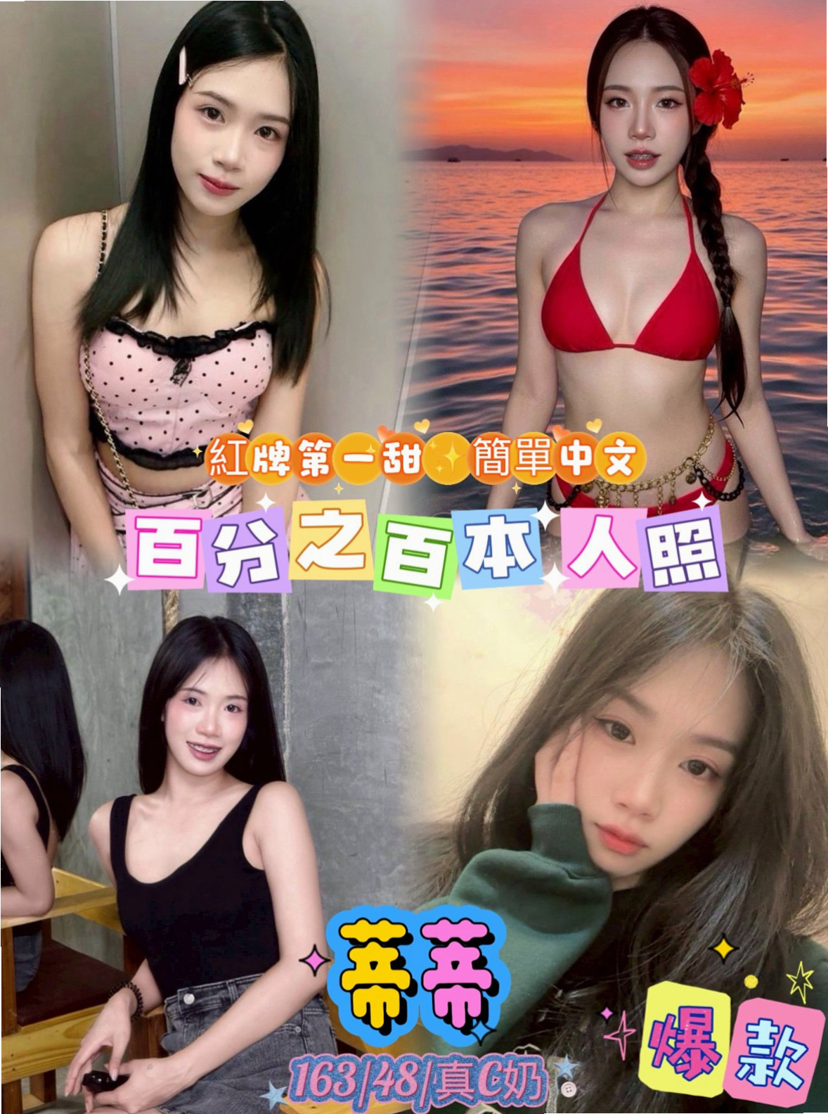 蘇澳全套:笑笑 |火辣長腿正妹|169cm|54kg|C杯|20y|